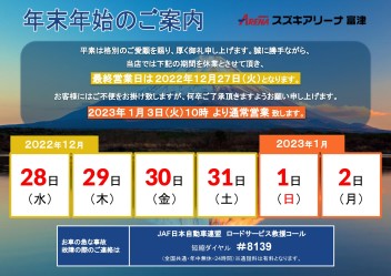 ★年末年始のご案内★